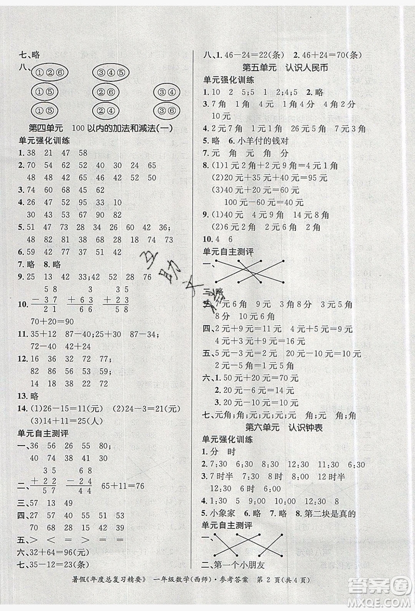 2019年度總復習精要復習總動員一年級數(shù)學西師大版答案