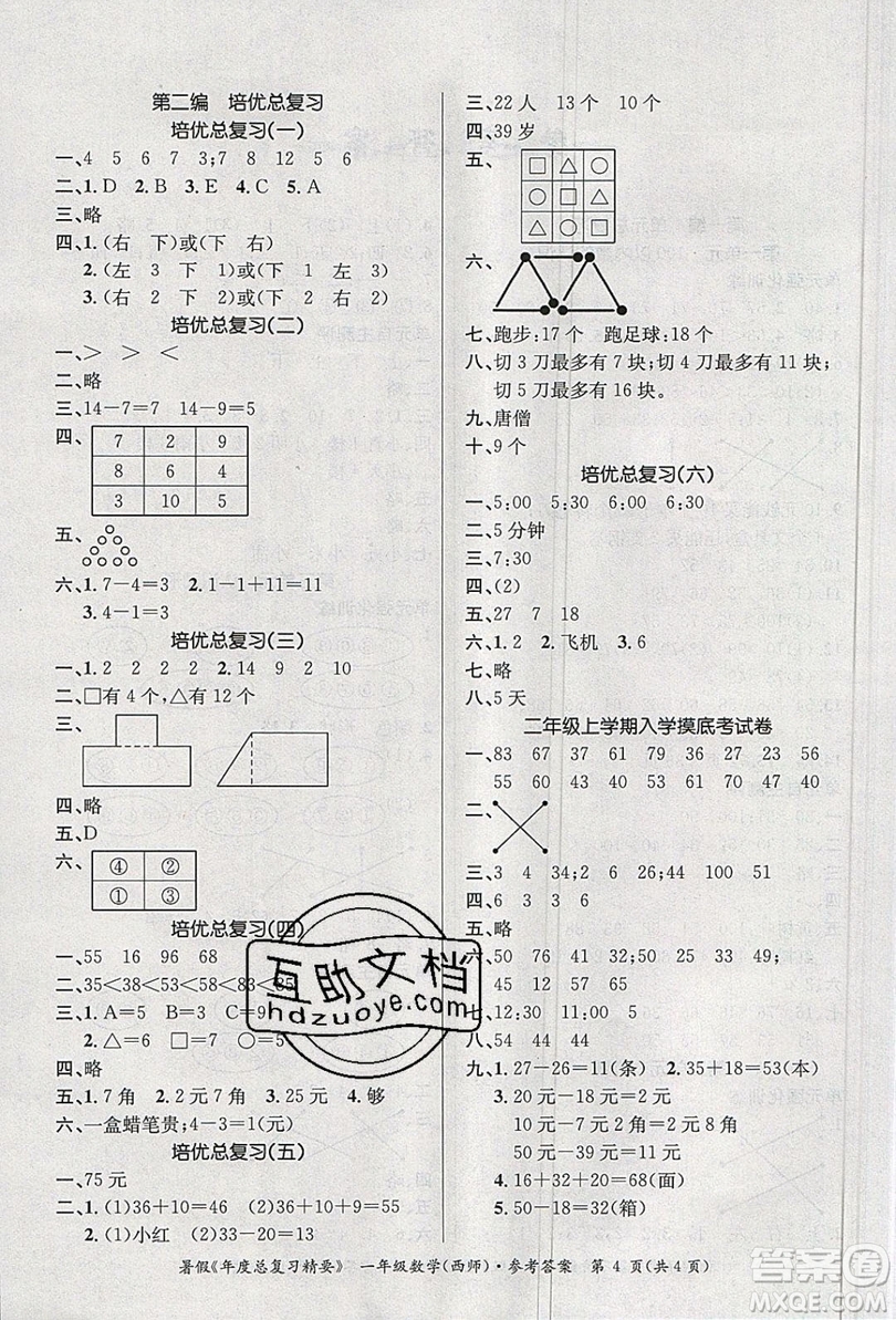 2019年度總復習精要復習總動員一年級數(shù)學西師大版答案