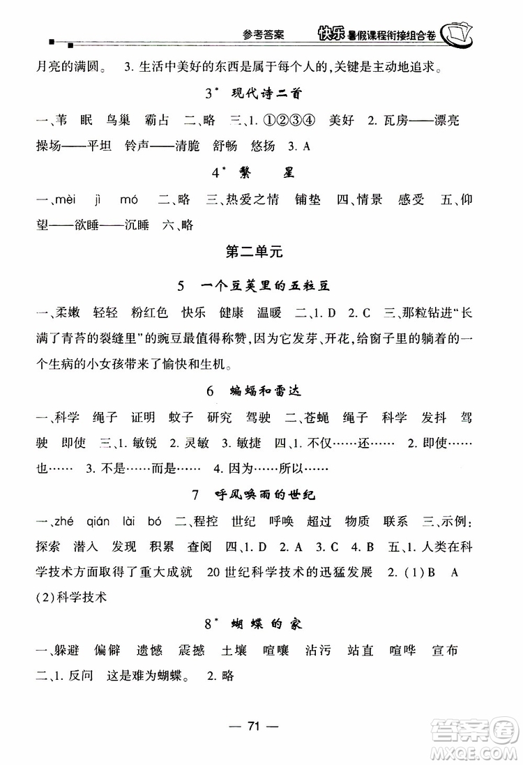 2019年快樂暑假課程銜接組合卷三年級語文北師大版參考答案