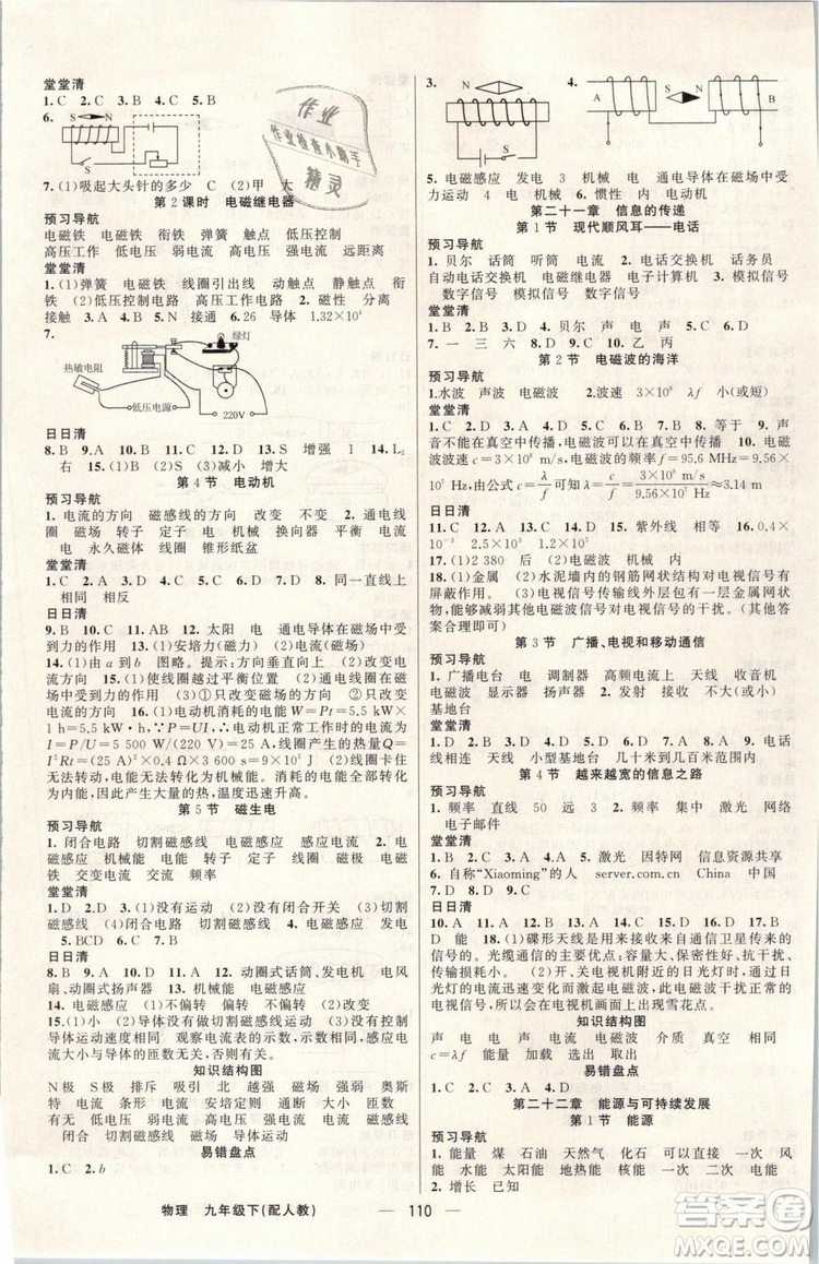 2019年四清導(dǎo)航九年級物理下冊人教版答案