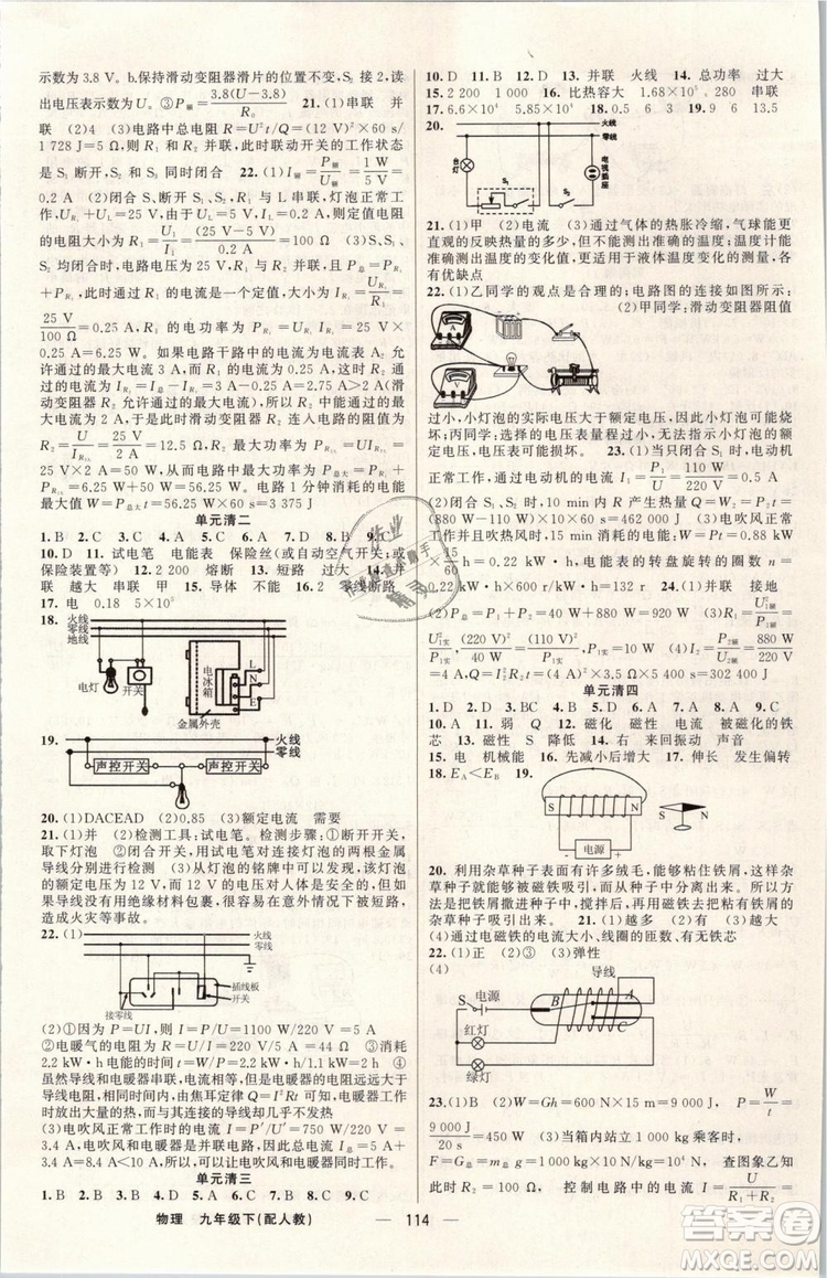 2019年四清導(dǎo)航九年級物理下冊人教版答案