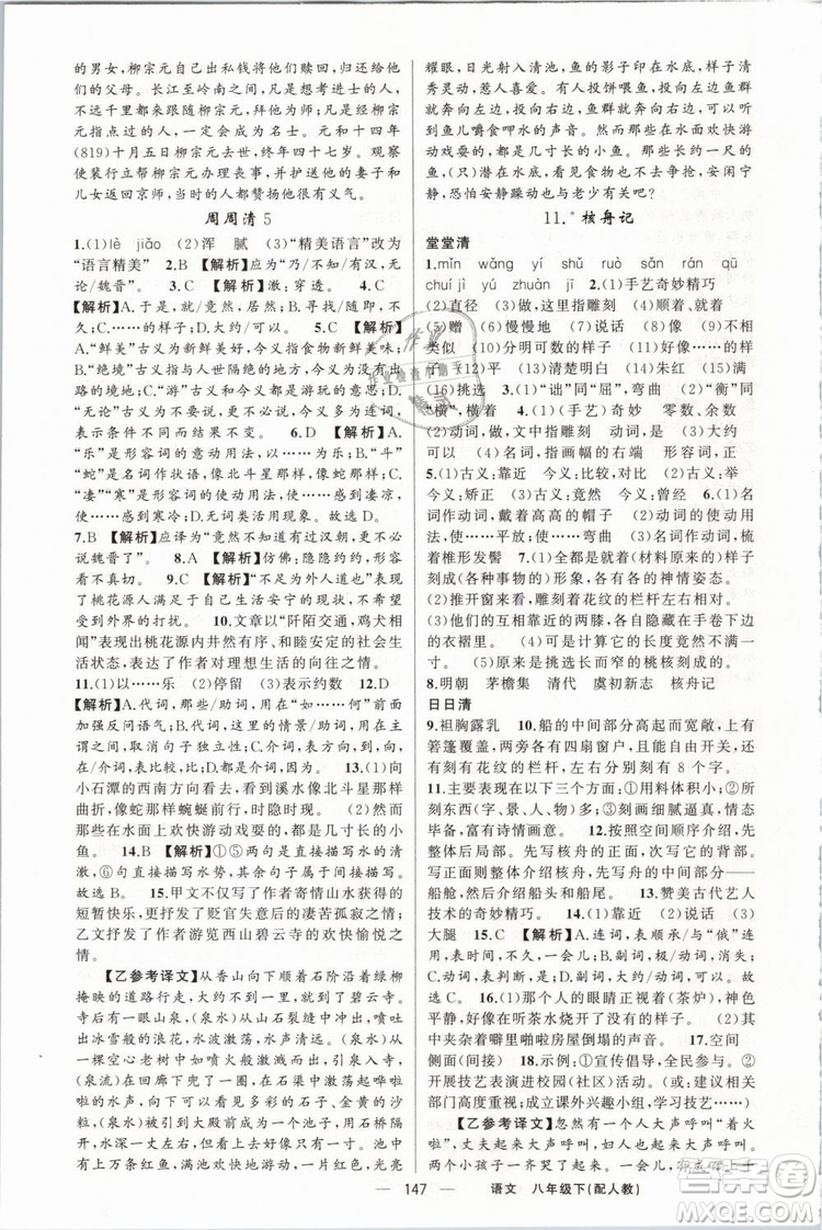 2019年四清導(dǎo)航八年級(jí)語(yǔ)文下冊(cè)人教版參考答案