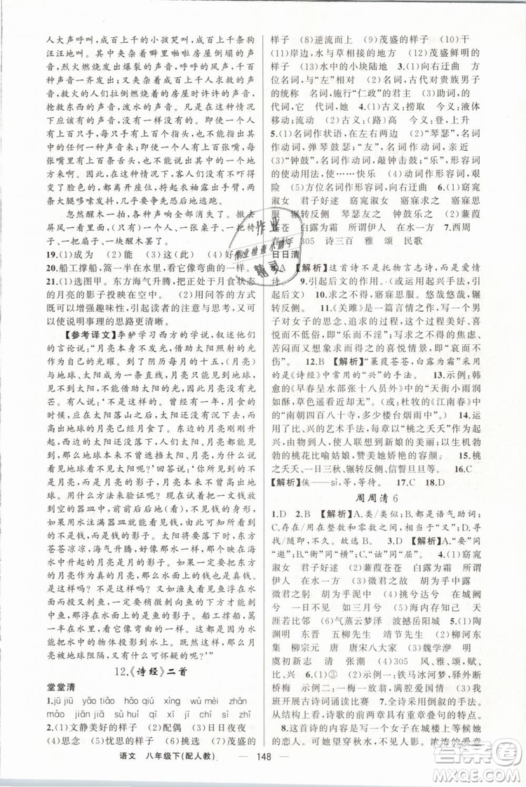 2019年四清導(dǎo)航八年級(jí)語(yǔ)文下冊(cè)人教版參考答案