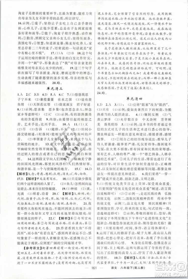 2019年四清導(dǎo)航八年級(jí)語(yǔ)文下冊(cè)人教版參考答案