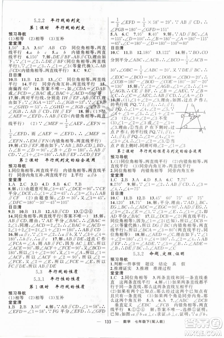 2019年四清導航七年級數(shù)學下冊人教版參考答案