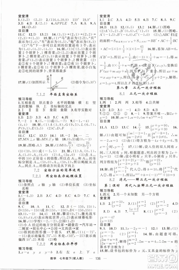 2019年四清導航七年級數(shù)學下冊人教版參考答案