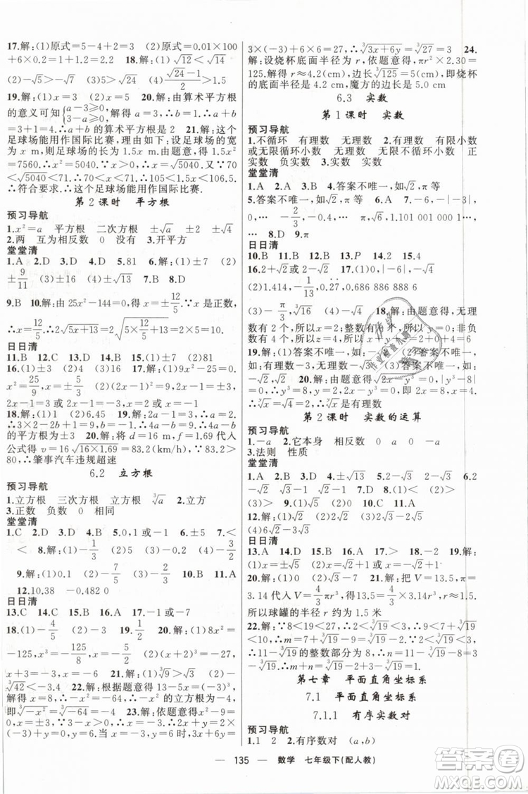 2019年四清導航七年級數(shù)學下冊人教版參考答案