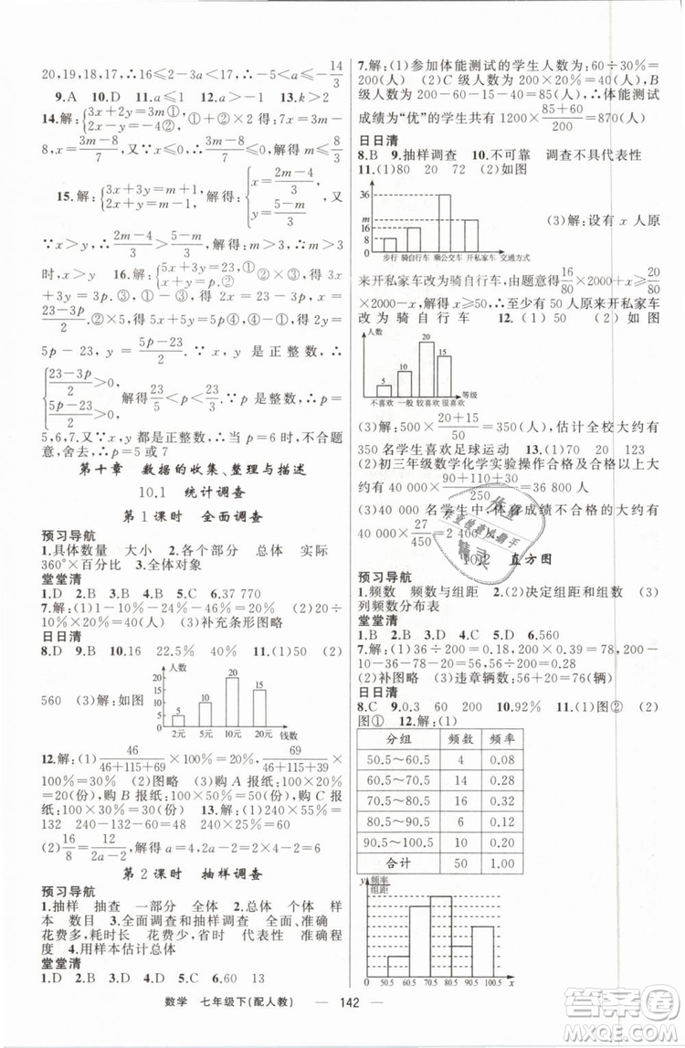 2019年四清導航七年級數(shù)學下冊人教版參考答案