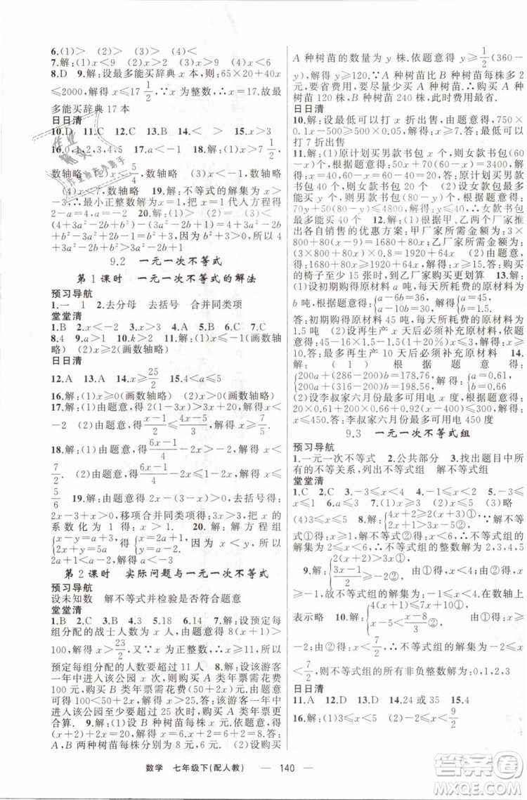 2019年四清導航七年級數(shù)學下冊人教版參考答案