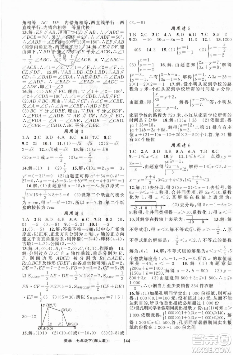 2019年四清導航七年級數(shù)學下冊人教版參考答案