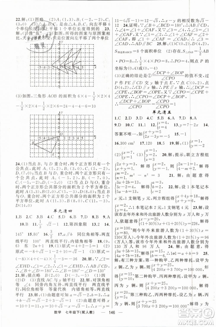 2019年四清導航七年級數(shù)學下冊人教版參考答案