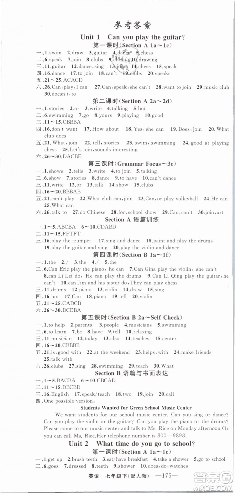 2019年四清導(dǎo)航七年級英語下冊人教版參考答案