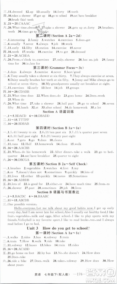 2019年四清導(dǎo)航七年級英語下冊人教版參考答案