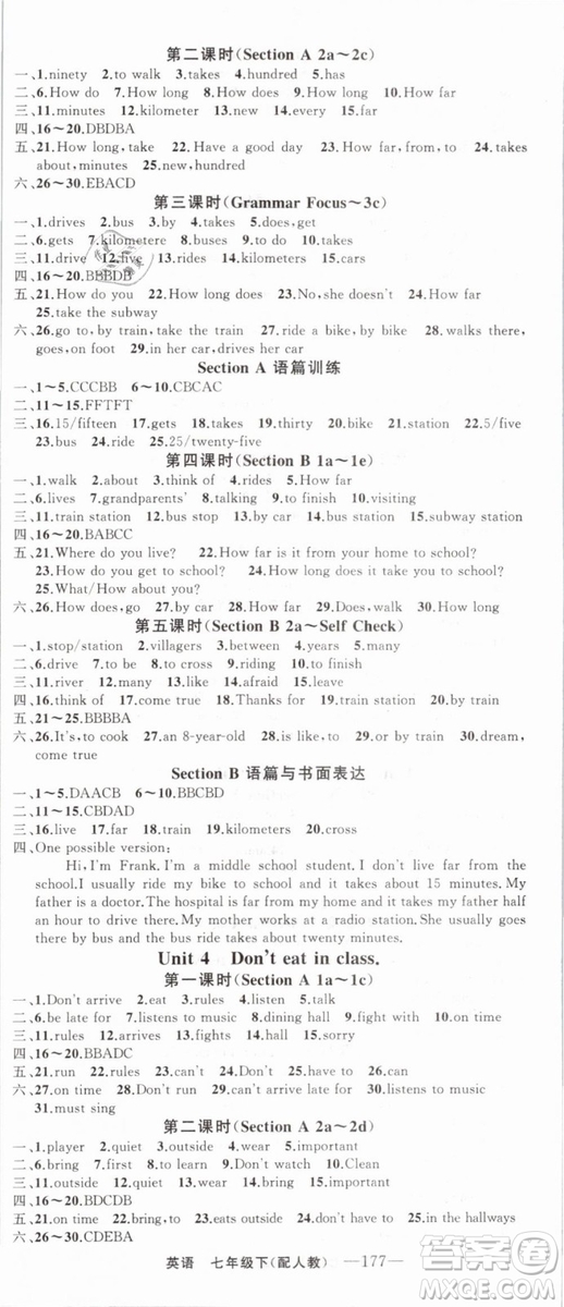 2019年四清導(dǎo)航七年級英語下冊人教版參考答案