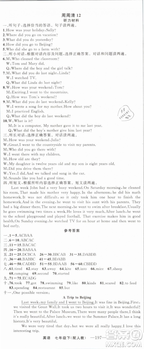 2019年四清導(dǎo)航七年級英語下冊人教版參考答案