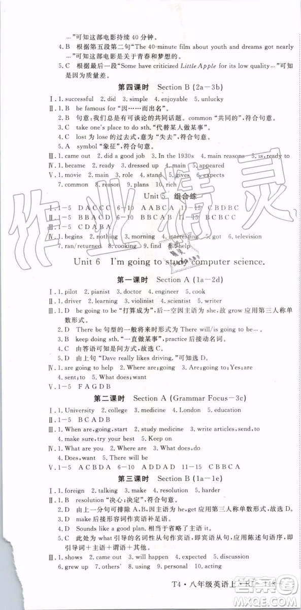 武漢專用版2019秋優(yōu)翼叢書學(xué)練優(yōu)英語(yǔ)八年級(jí)上冊(cè)RJ人教版參考答案