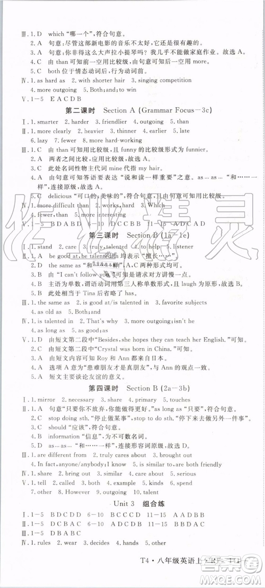 武漢專用版2019秋優(yōu)翼叢書學(xué)練優(yōu)英語(yǔ)八年級(jí)上冊(cè)RJ人教版參考答案