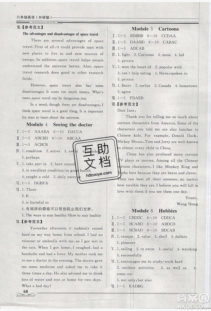 2019文軒圖書假期生活指導暑假八年級英語外研版答案