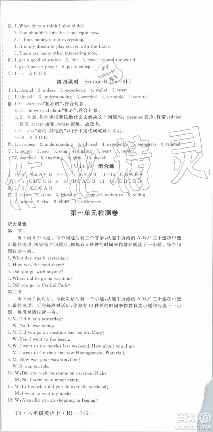 武漢專用版2019秋優(yōu)翼叢書學(xué)練優(yōu)英語(yǔ)八年級(jí)上冊(cè)RJ人教版參考答案