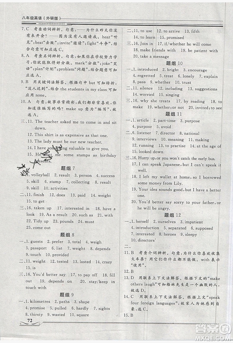 2019文軒圖書假期生活指導暑假八年級英語外研版答案