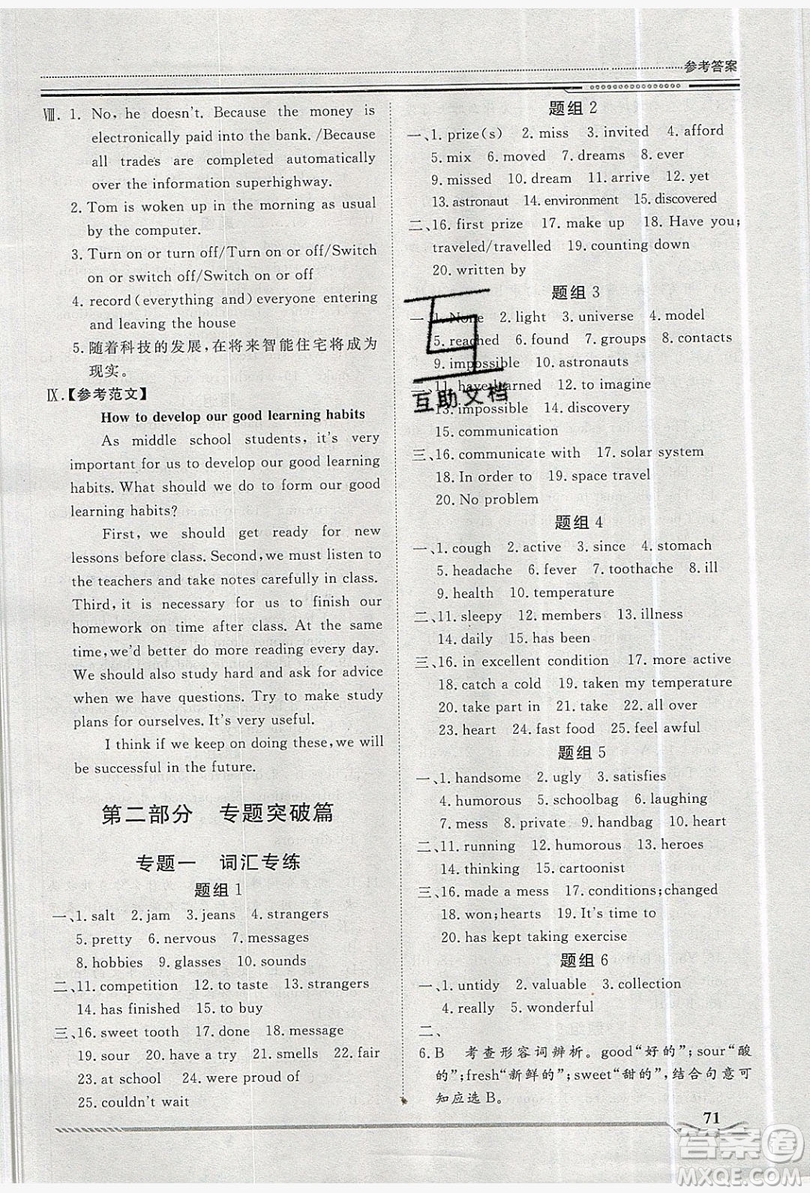 2019文軒圖書假期生活指導暑假八年級英語外研版答案