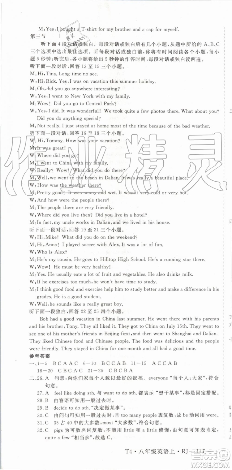 武漢專用版2019秋優(yōu)翼叢書學(xué)練優(yōu)英語(yǔ)八年級(jí)上冊(cè)RJ人教版參考答案