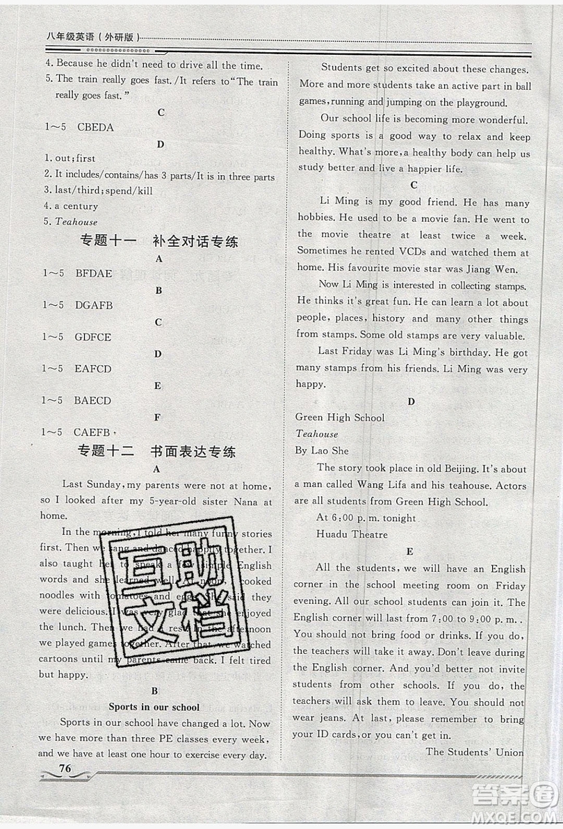 2019文軒圖書假期生活指導暑假八年級英語外研版答案