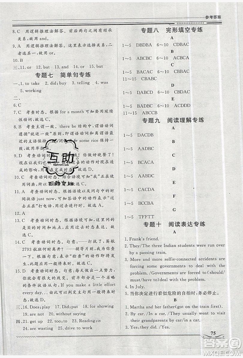 2019文軒圖書假期生活指導暑假八年級英語外研版答案