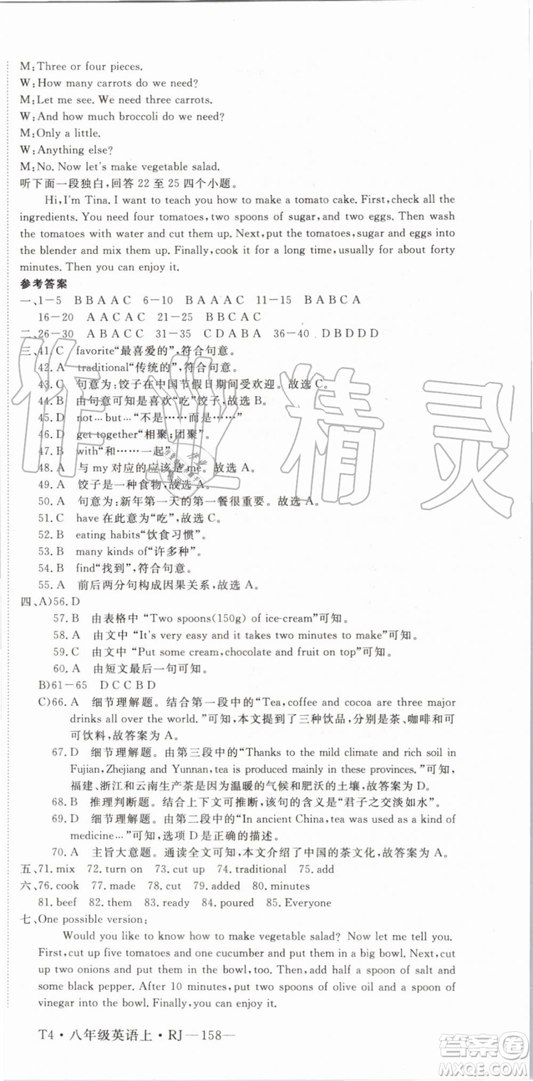 武漢專用版2019秋優(yōu)翼叢書學(xué)練優(yōu)英語(yǔ)八年級(jí)上冊(cè)RJ人教版參考答案