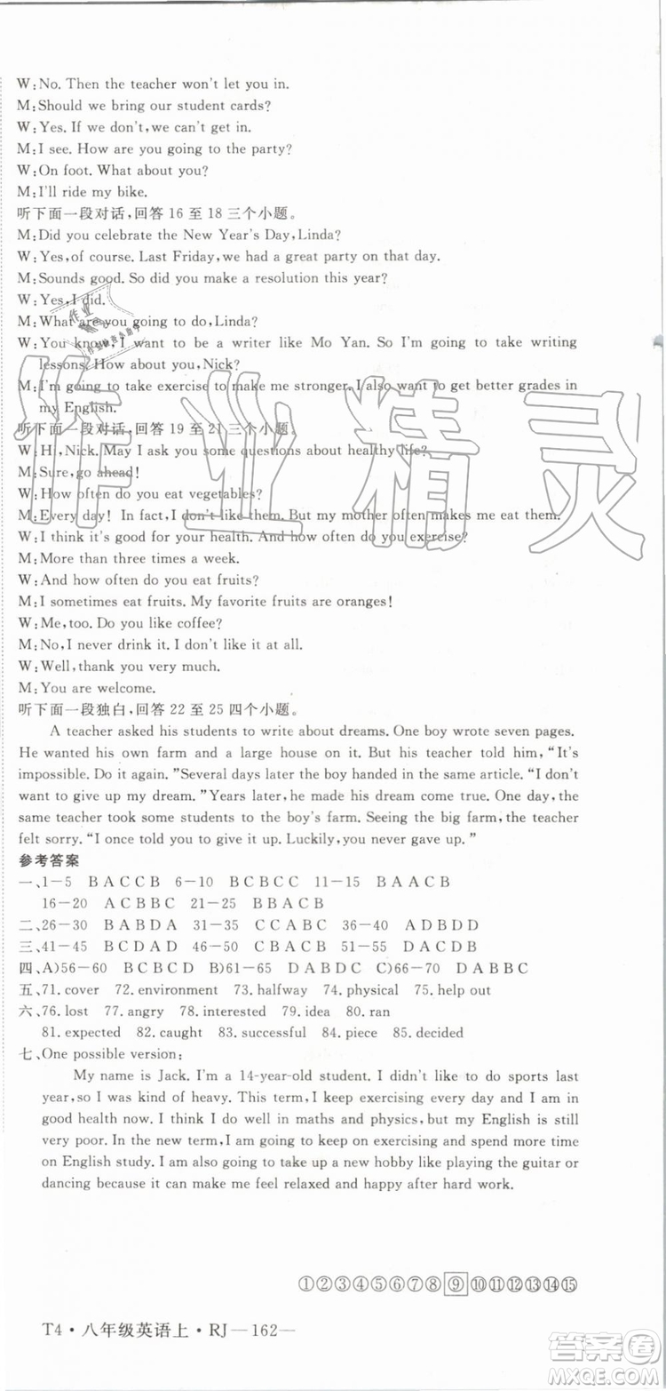 武漢專用版2019秋優(yōu)翼叢書學(xué)練優(yōu)英語(yǔ)八年級(jí)上冊(cè)RJ人教版參考答案