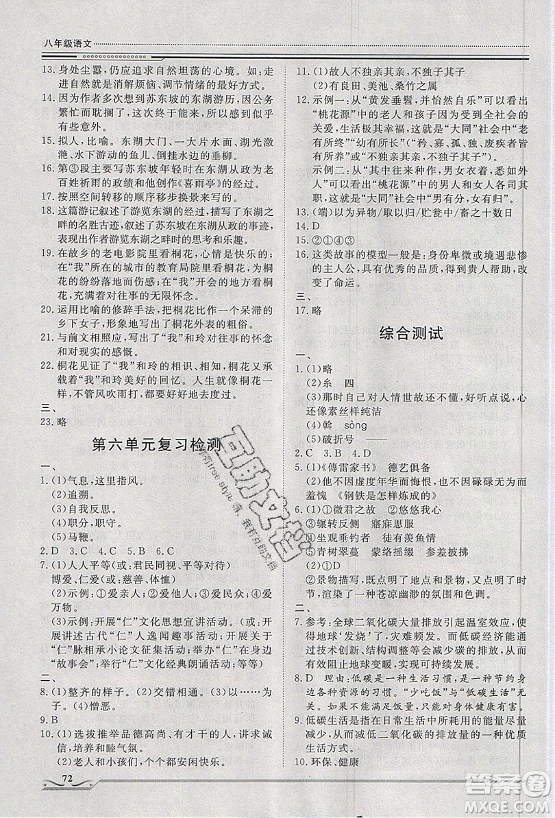 2019文軒圖書假期生活指導暑假八年級語文人教版答案