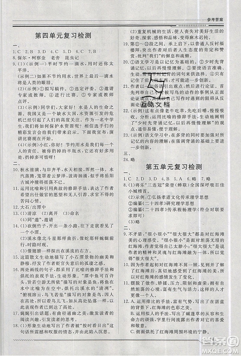 2019文軒圖書假期生活指導暑假八年級語文人教版答案