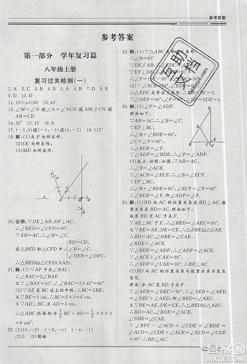 2019文軒圖書假期生活指導(dǎo)暑假八年級數(shù)學(xué)人教版答案