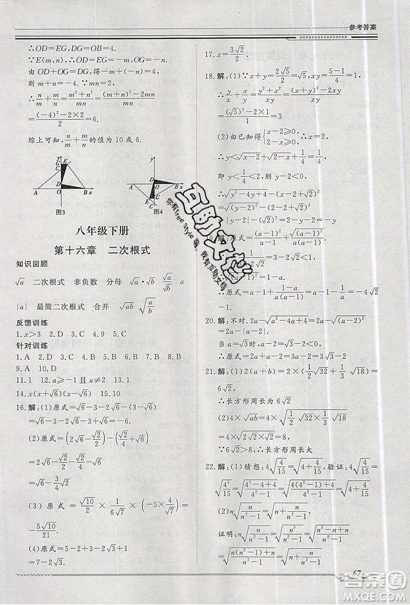 2019文軒圖書假期生活指導(dǎo)暑假八年級數(shù)學(xué)人教版答案