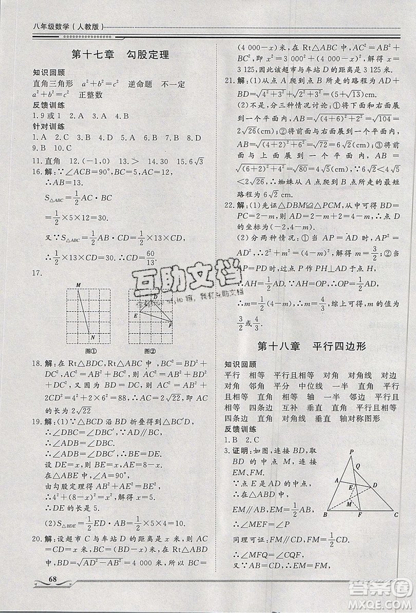 2019文軒圖書假期生活指導(dǎo)暑假八年級數(shù)學(xué)人教版答案