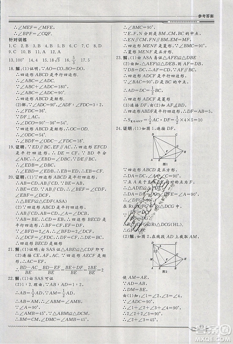 2019文軒圖書假期生活指導(dǎo)暑假八年級數(shù)學(xué)人教版答案