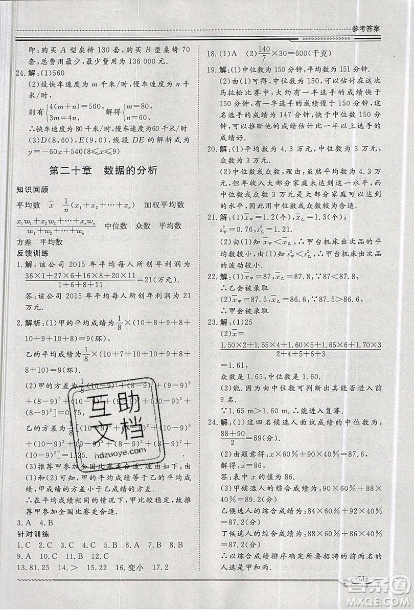 2019文軒圖書假期生活指導(dǎo)暑假八年級數(shù)學(xué)人教版答案