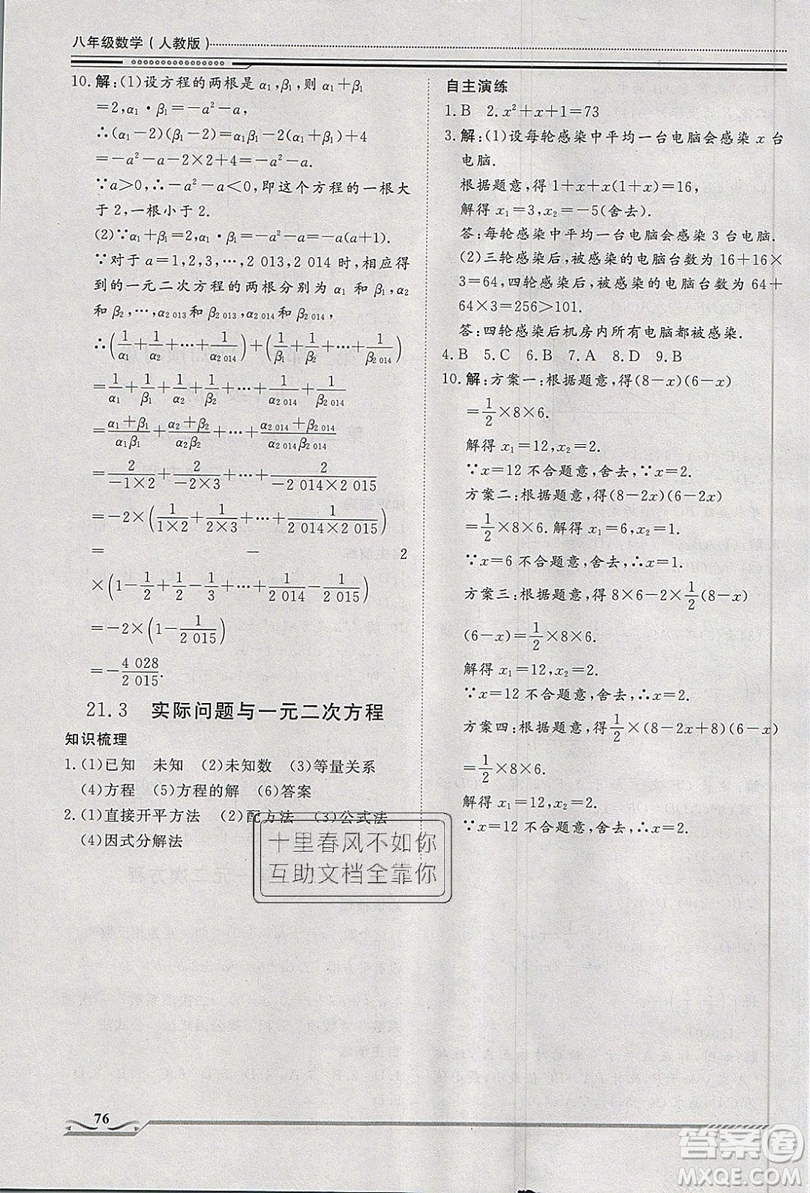 2019文軒圖書假期生活指導(dǎo)暑假八年級數(shù)學(xué)人教版答案