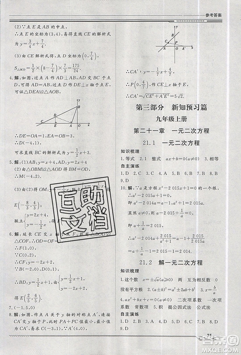 2019文軒圖書假期生活指導(dǎo)暑假八年級數(shù)學(xué)人教版答案