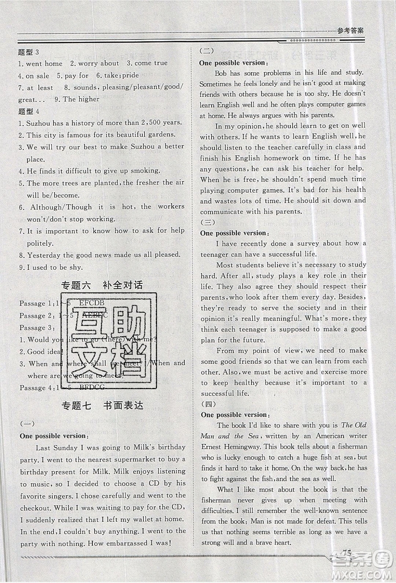 2019文軒圖書(shū)假期生活指導(dǎo)暑假八年級(jí)英語(yǔ)人教版答案