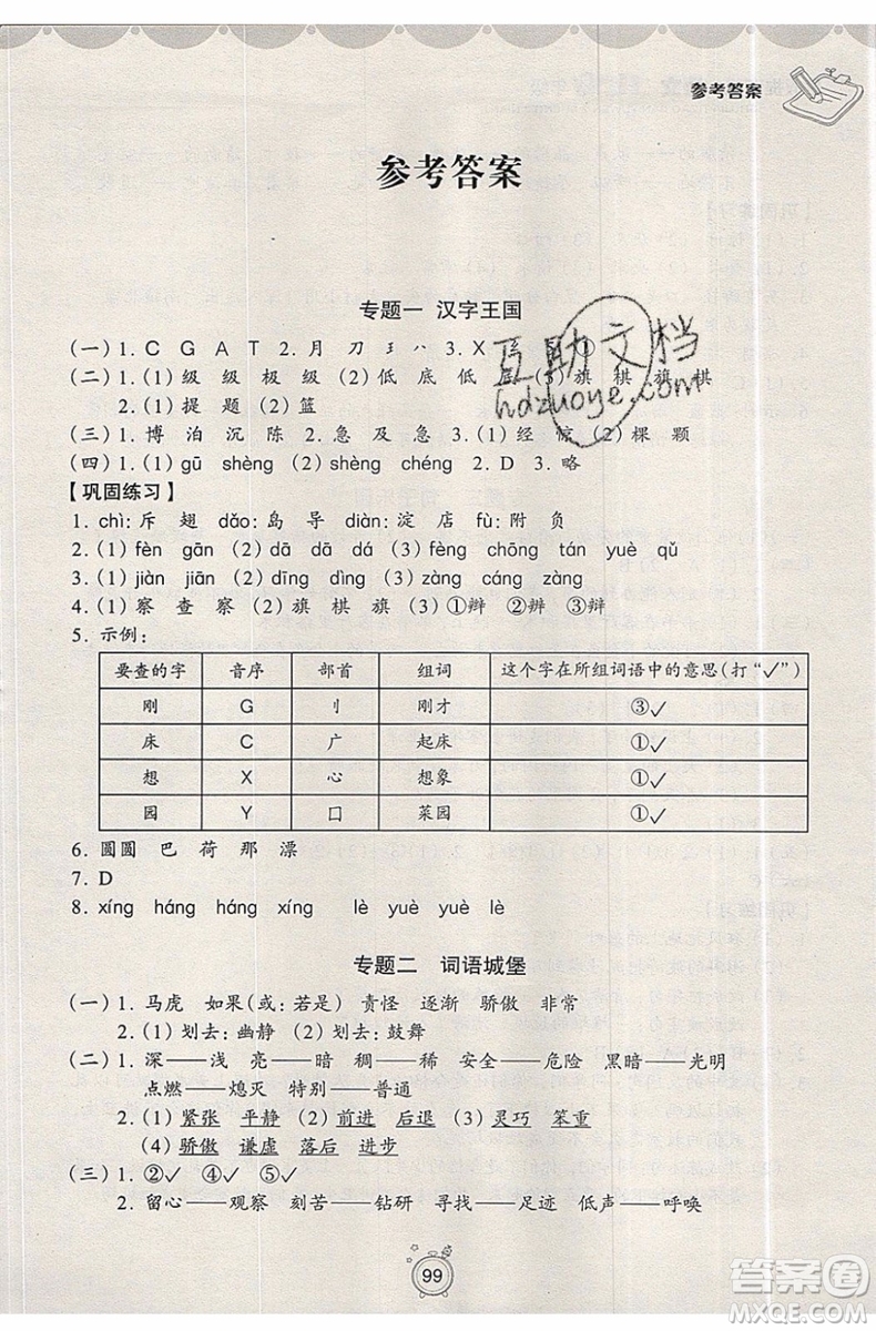 2019版暑假提高班2升3年級語文人教版暑假銜接參考答案