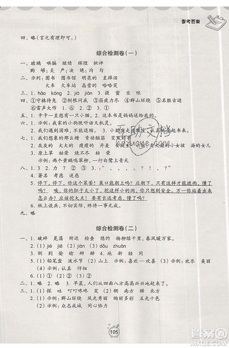 2019版暑假提高班2升3年級語文人教版暑假銜接參考答案