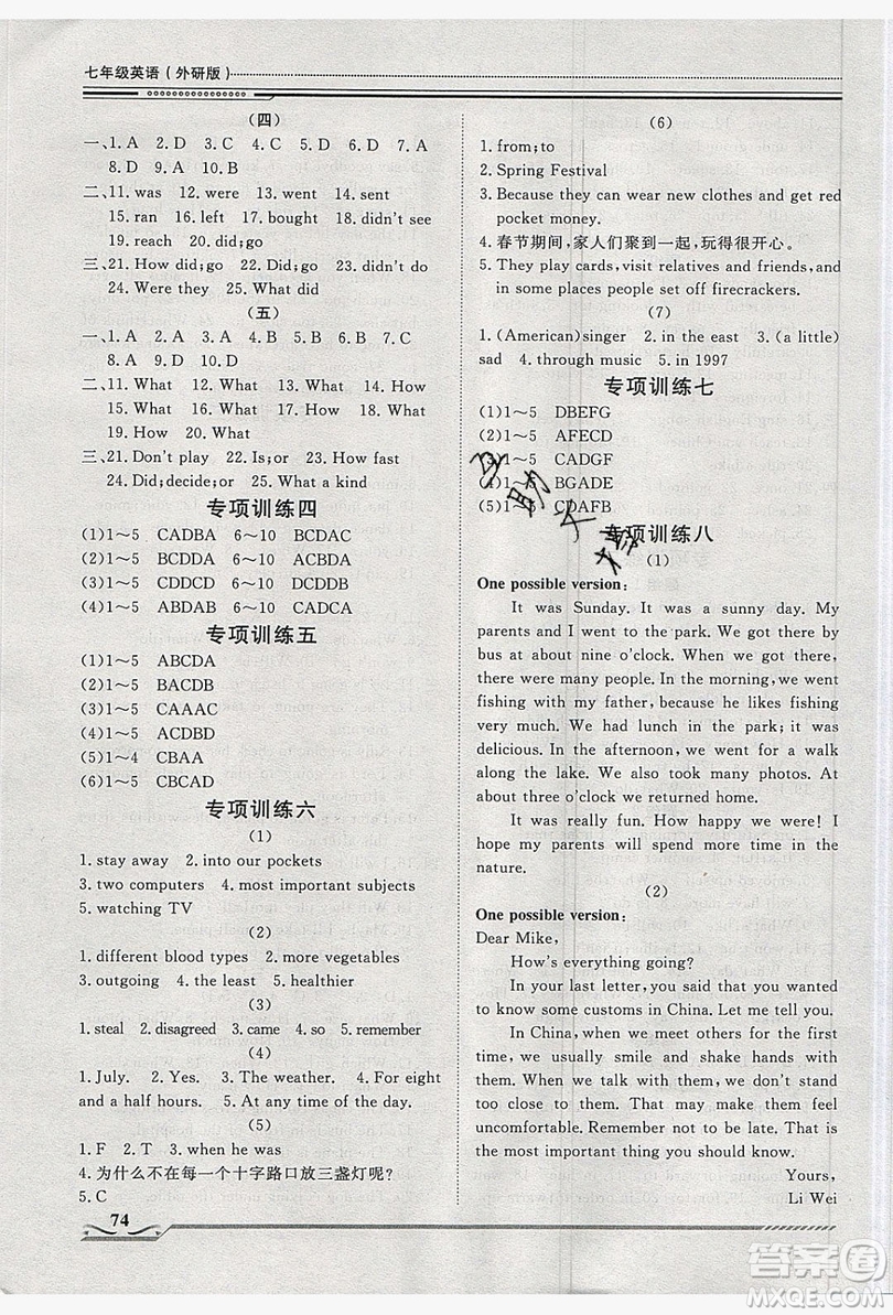 2019文軒圖書假期生活指導(dǎo)暑假七年級(jí)英語(yǔ)外研版答案