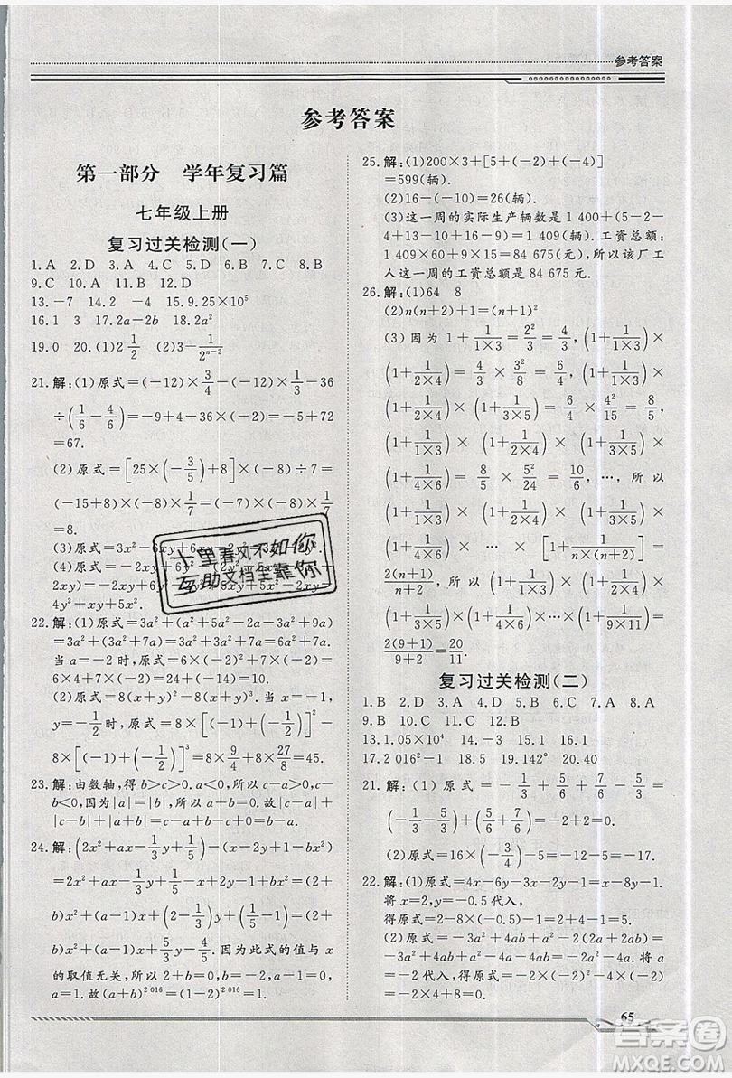 文軒圖書(shū)2019假期生活指導(dǎo)暑假七年級(jí)數(shù)學(xué)人教版答案