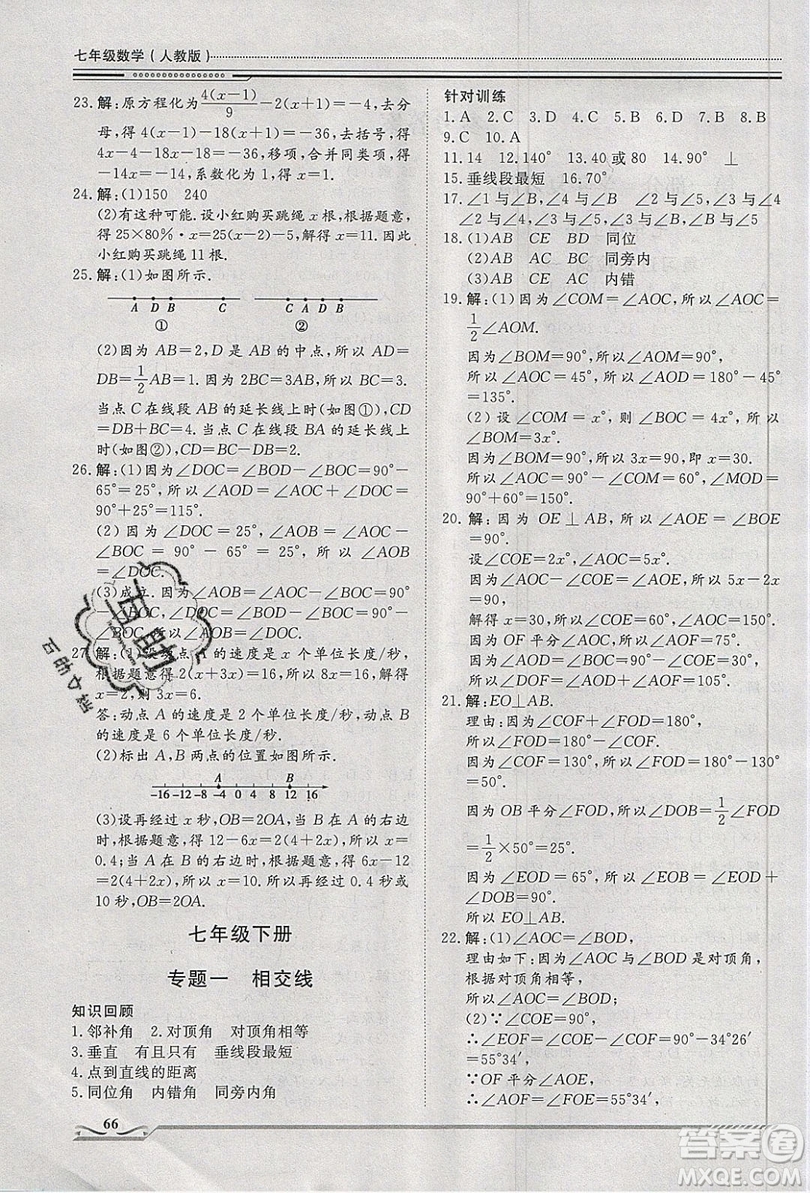 文軒圖書(shū)2019假期生活指導(dǎo)暑假七年級(jí)數(shù)學(xué)人教版答案