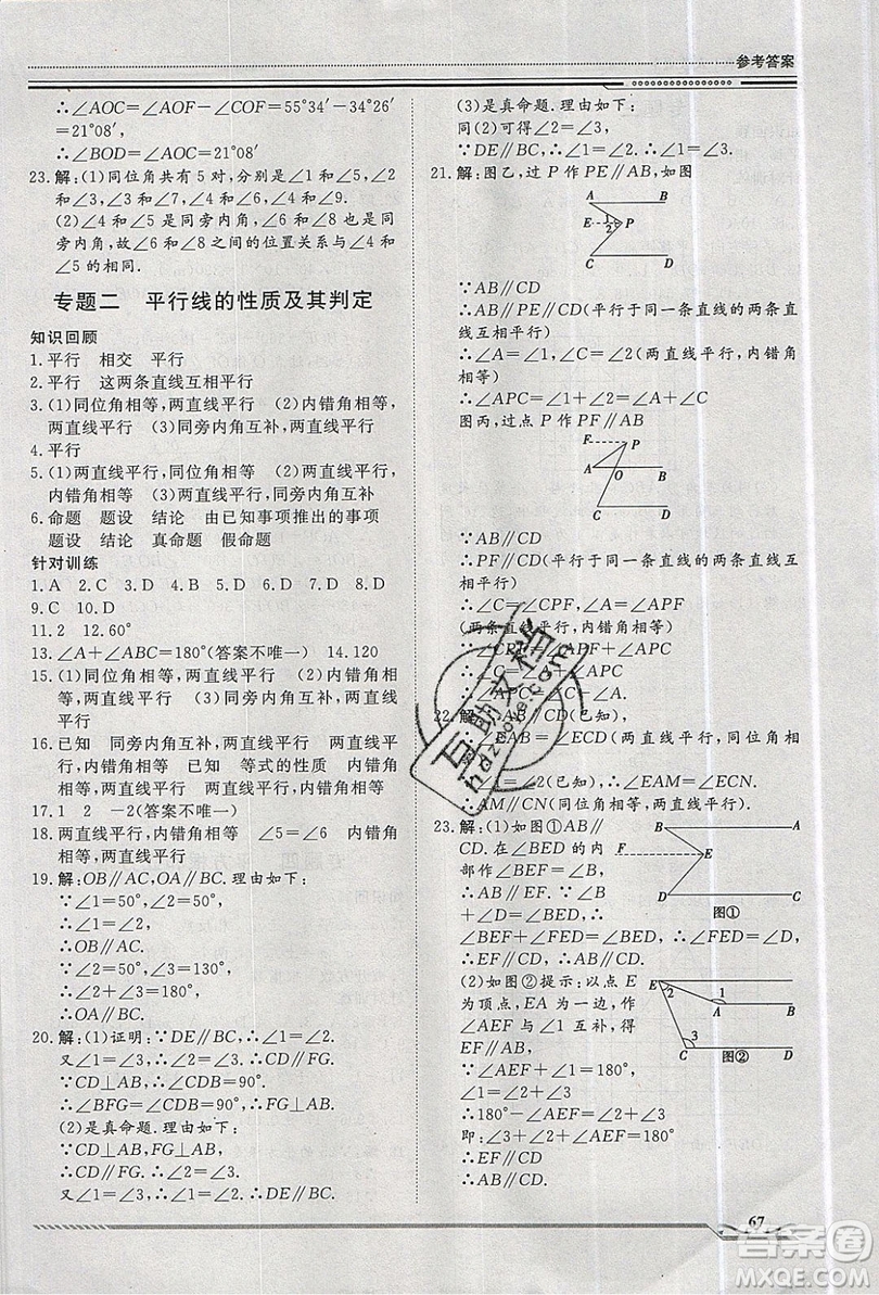 文軒圖書(shū)2019假期生活指導(dǎo)暑假七年級(jí)數(shù)學(xué)人教版答案