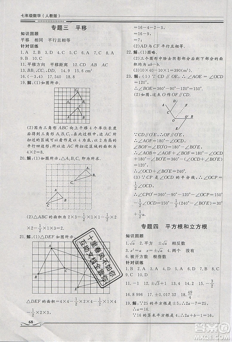 文軒圖書(shū)2019假期生活指導(dǎo)暑假七年級(jí)數(shù)學(xué)人教版答案