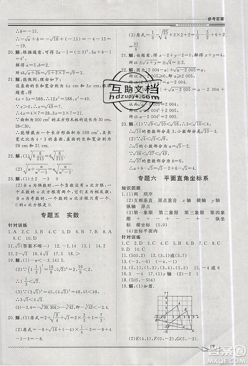 文軒圖書(shū)2019假期生活指導(dǎo)暑假七年級(jí)數(shù)學(xué)人教版答案