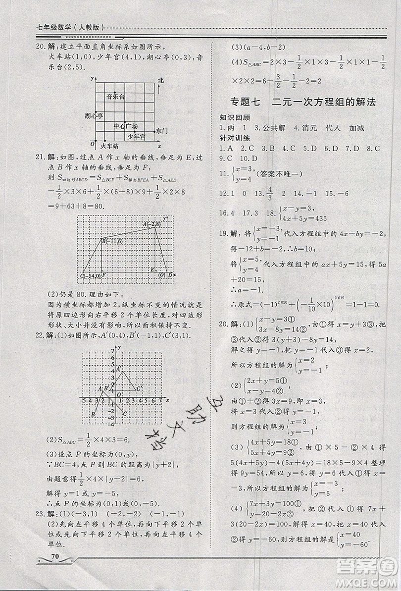 文軒圖書(shū)2019假期生活指導(dǎo)暑假七年級(jí)數(shù)學(xué)人教版答案