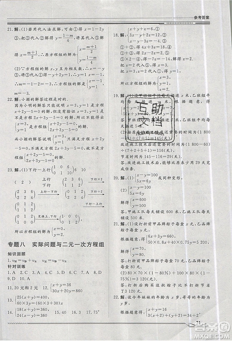 文軒圖書(shū)2019假期生活指導(dǎo)暑假七年級(jí)數(shù)學(xué)人教版答案